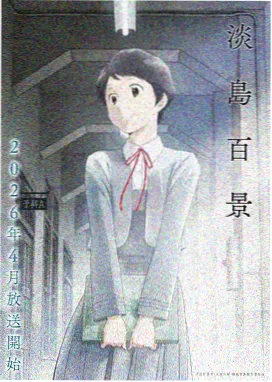 鬼灭之刃无限城篇 樱花动漫官网
